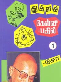 துக்ளக் கேள்வி பதில் (பாகம் 1, 2)book